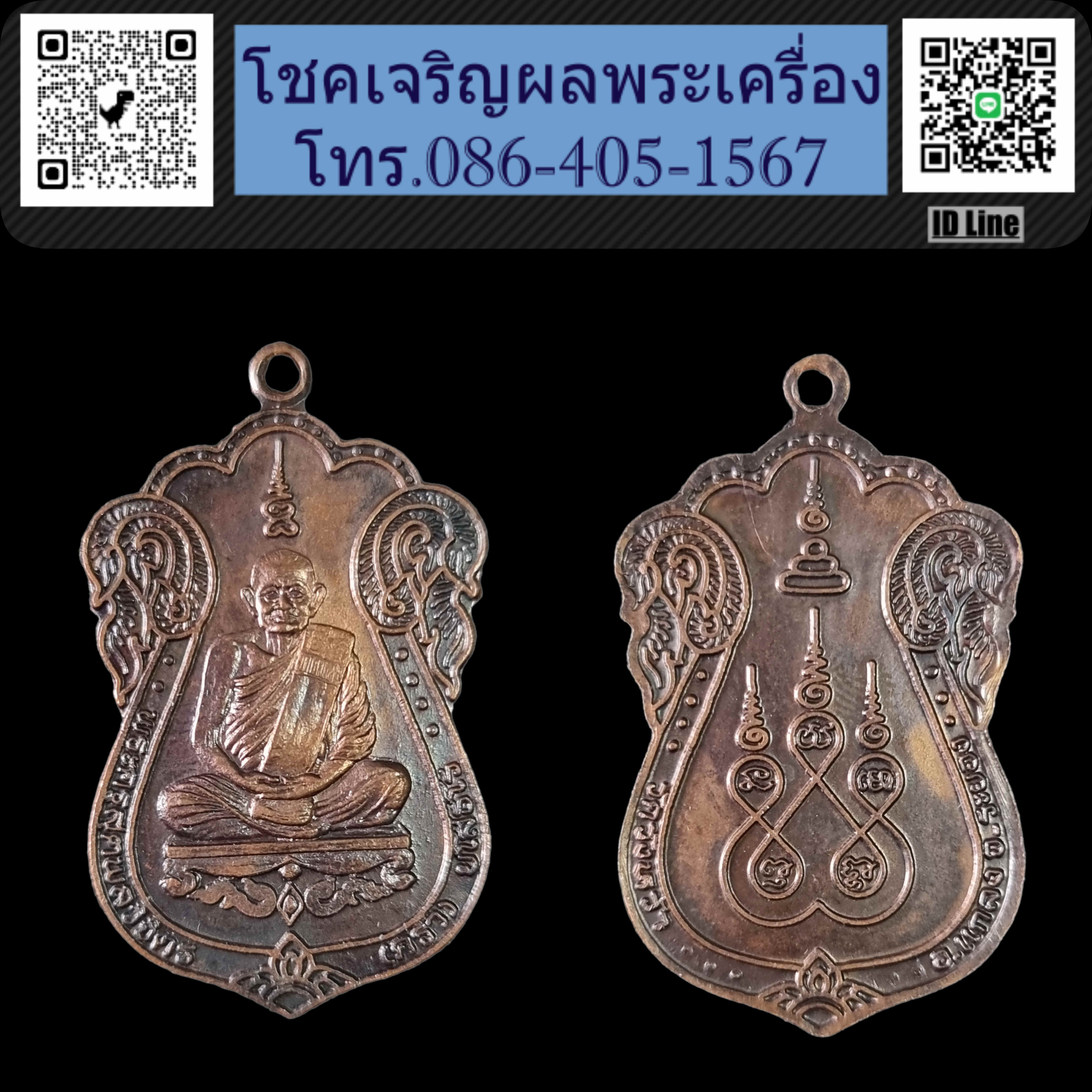 เหรียญเสมา หลวงปู่คร่ำ วัดวังหว้า รุ่นสร้างเมืองแกลง