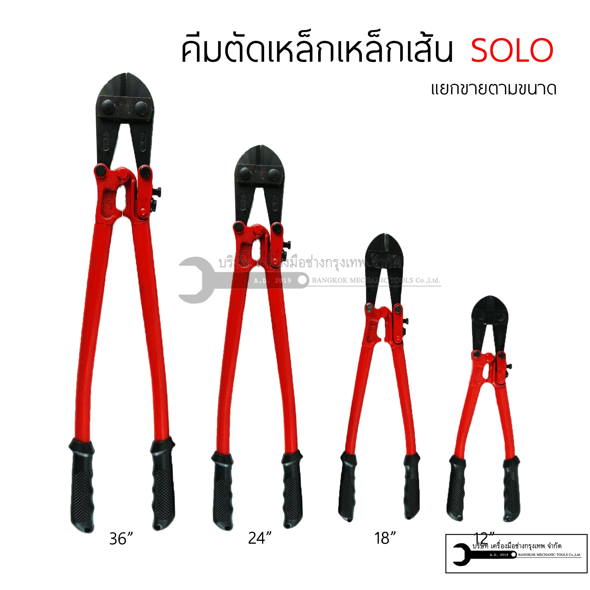 SOLO กรรไกรตัดเหล็กเส้น 18นิ้ว คีมตัดเหล็กเส้น รุ่น 1244