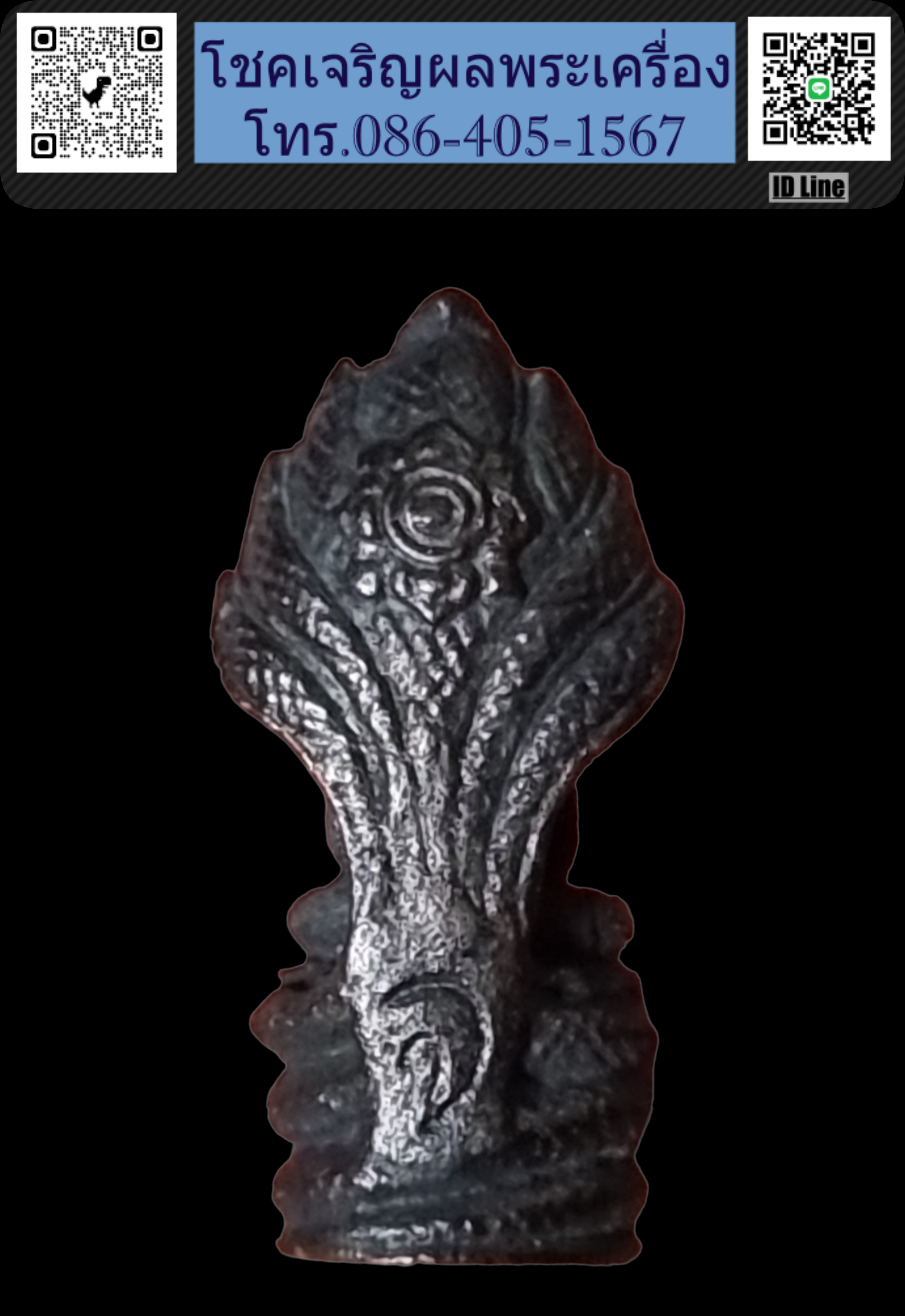 พระนาคปรก หลวงปู่คร่ำ วัดวังหว้า รุ่นสร้างเจดีย์