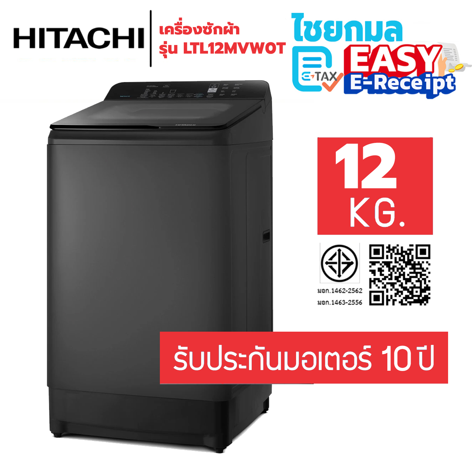 [กดCode SHOCK20 ลด20%] Hitachi เครื่องซักผ้าฝาบน 12 กก รุ่น LTL12MVW0T / รับประกันมอเตอร์ 10 ปี
