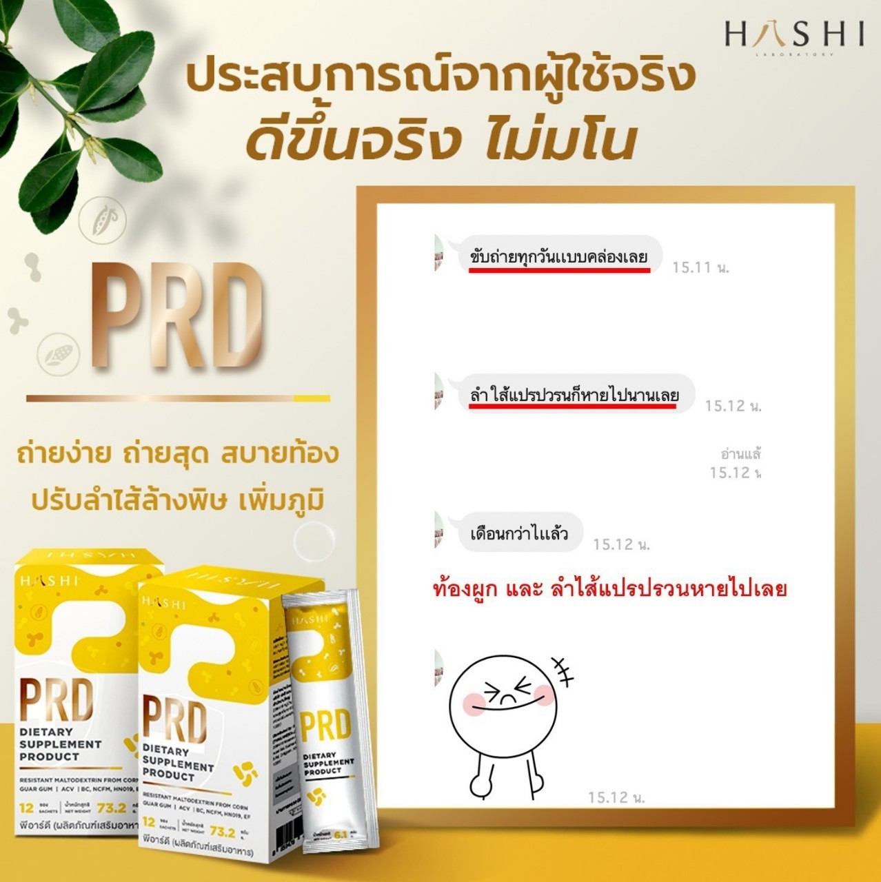 HashiGRD 1 +PRD 1 ชุดดูแลกรดไหลย้อนและระบบขับถ่าย (1ชุด)