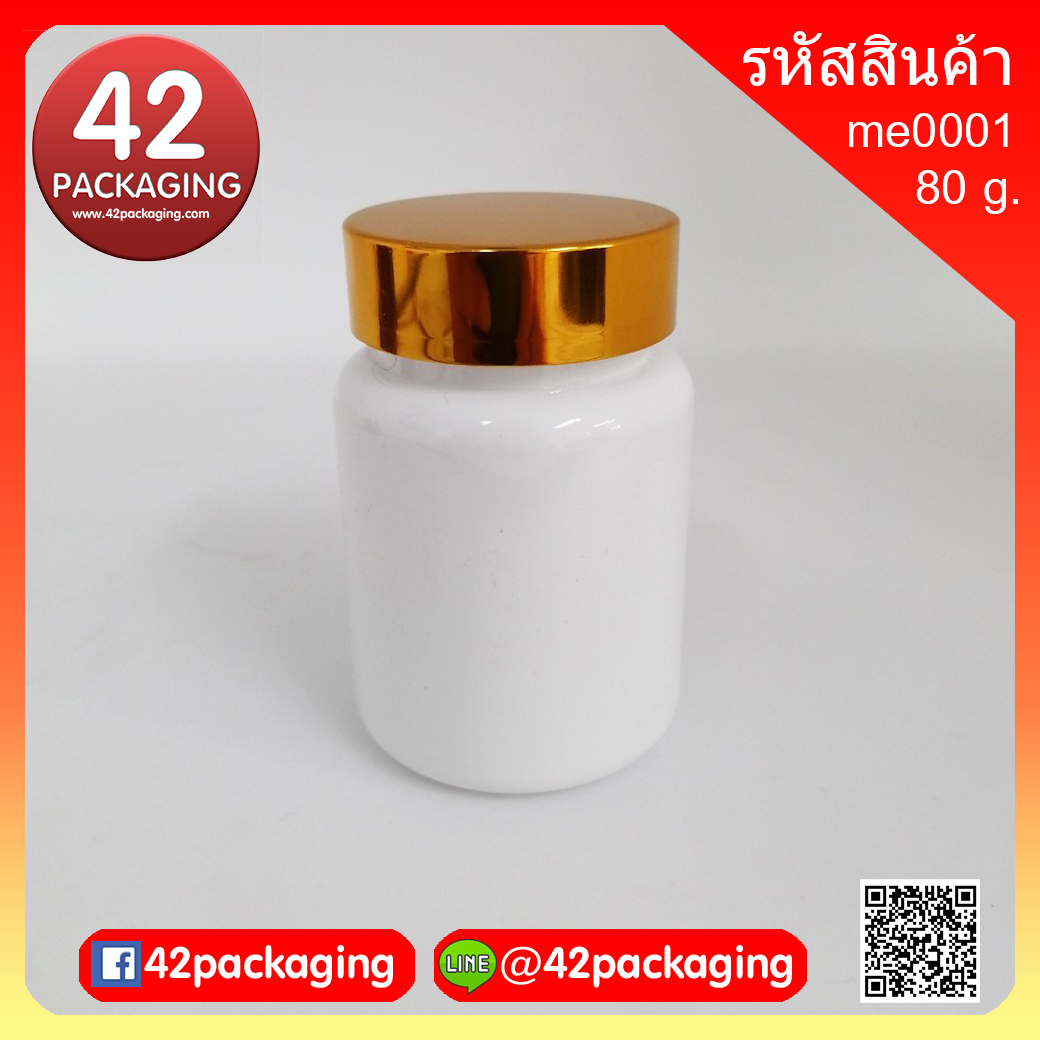 กระปุกยาเม็ด สีขาวเงา ฝาทองเงา ขนาด 80 กรัม