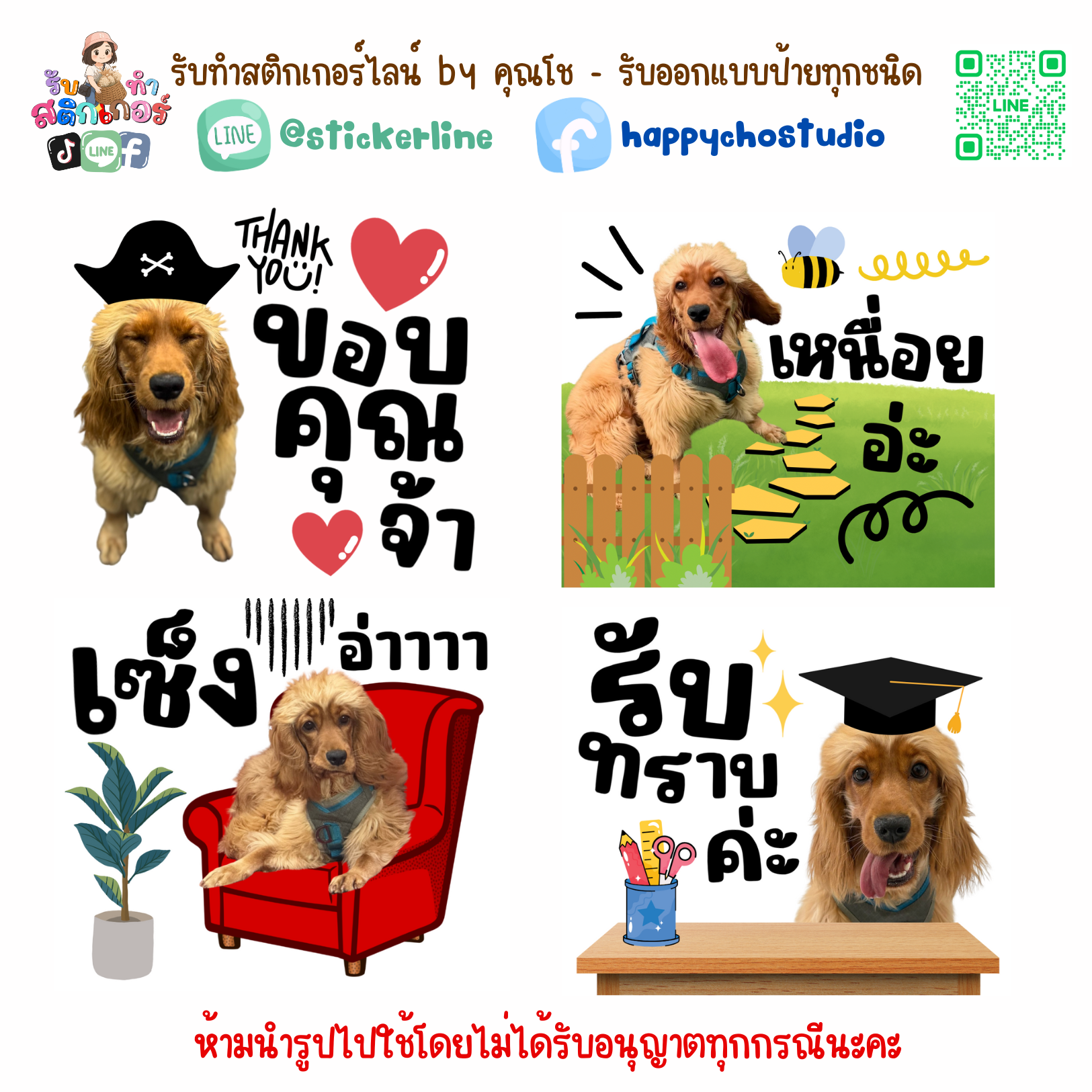 สติกเกอร์ไลน์รูปตัวเอง 8 รูป (ใช้รูปถ่าย 8 รูป) ทางร้านตกแต่งภาพถ่ายตามคำพูดสติกเกอร์ไลน์ที่ลูกค้ากำหนด