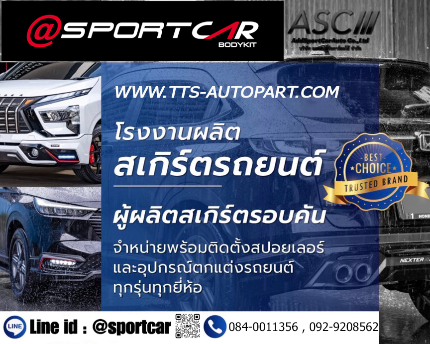 ชุดแต่งรถ