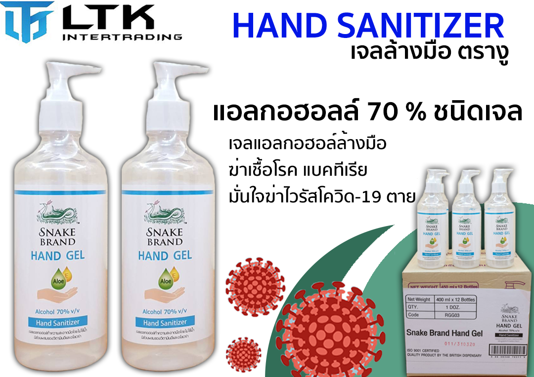 เจลล้างมือ ตรางู Snake Brand Hand Gel 70% 400ml