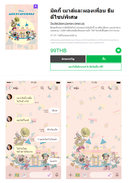 ขายธีมไลน์ มิคกี้ เมาส์และผองเพื่อน ธีมดีไซน์พิเศษ