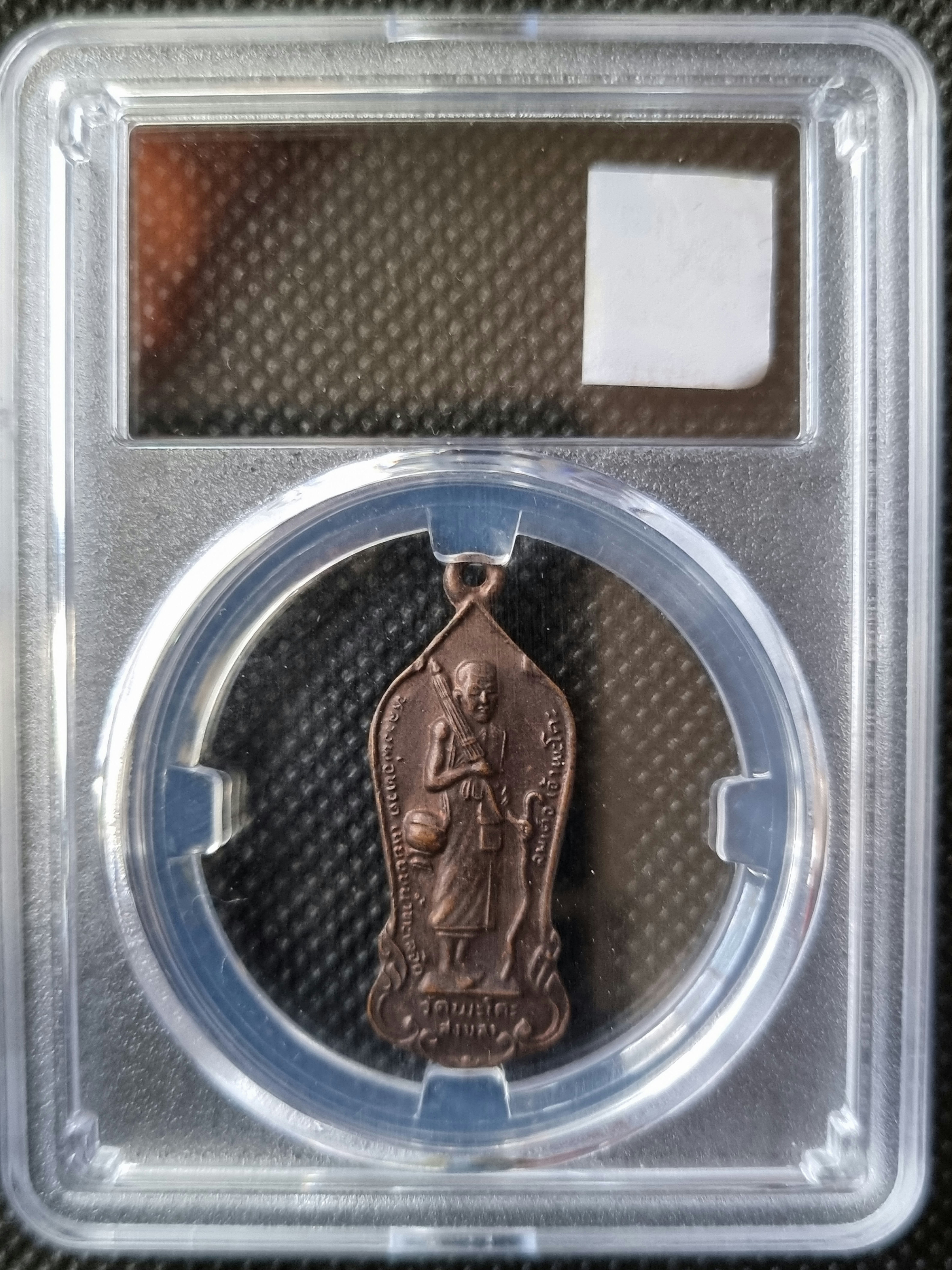 เหรียญหลวงปู่ทวด วัดพะโค๊ะ ปี 2550