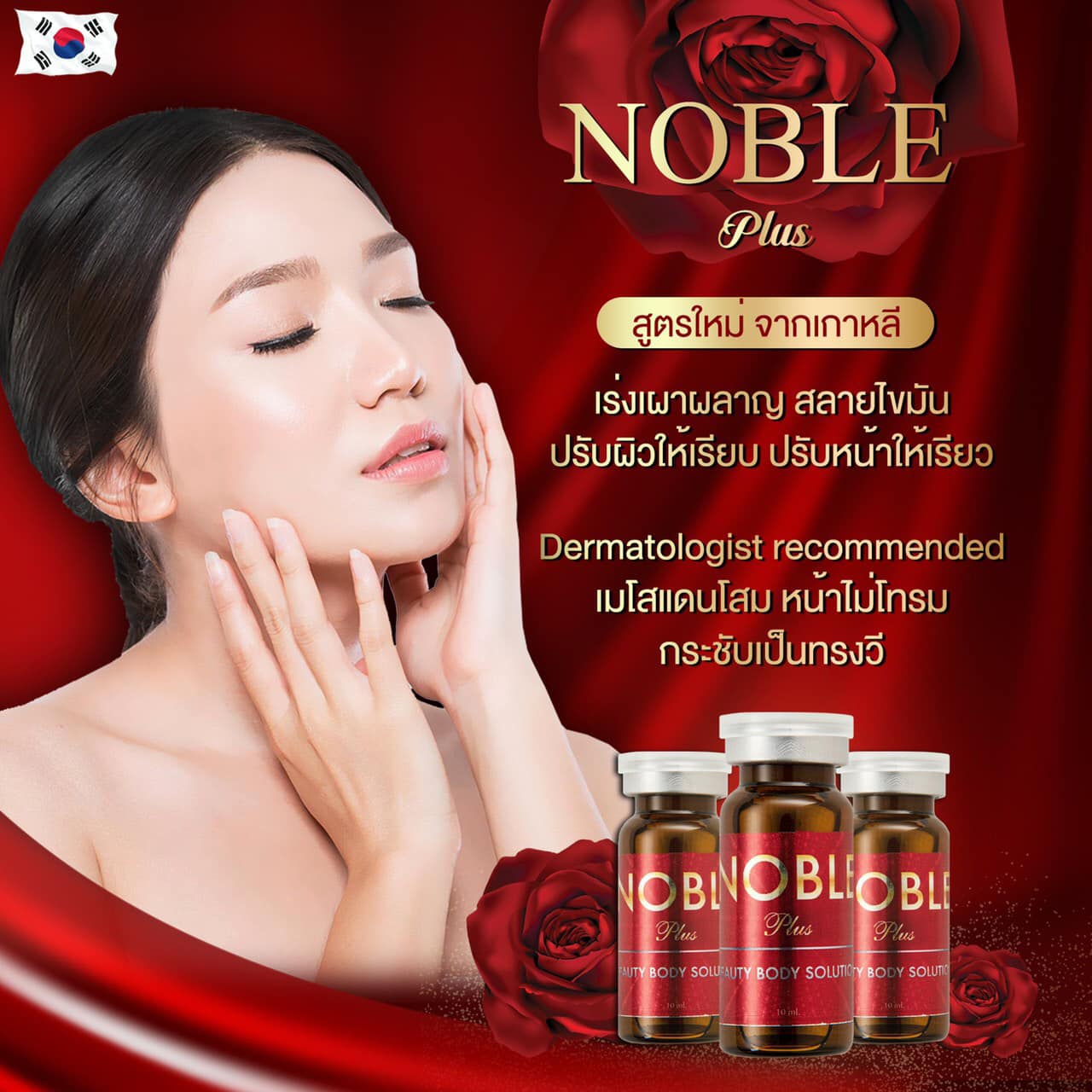 Noble Lipo plus แฟตขั้นเทพ Premium ตัวดังล่าสุด