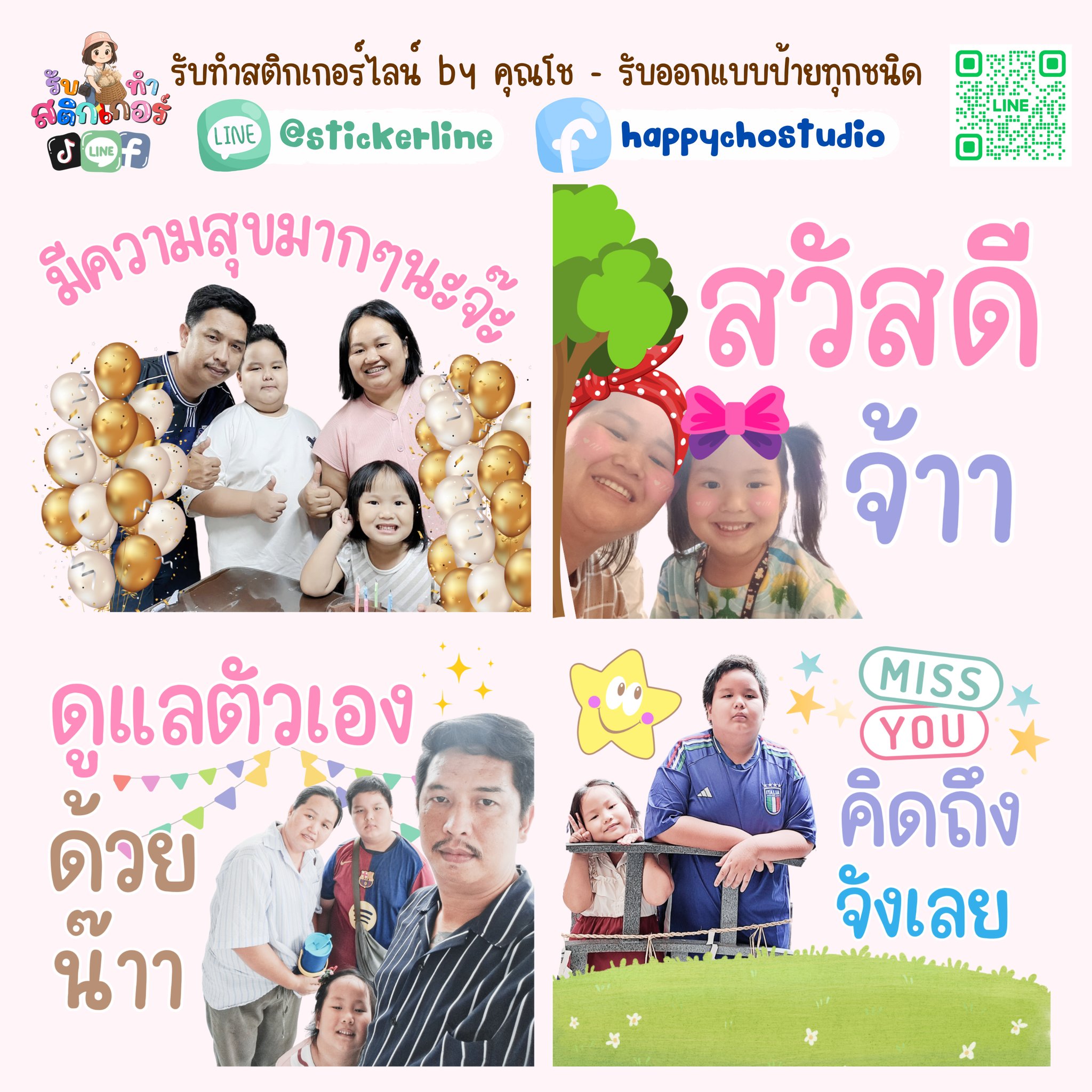 รับทำสติกเกอร์ไลน์