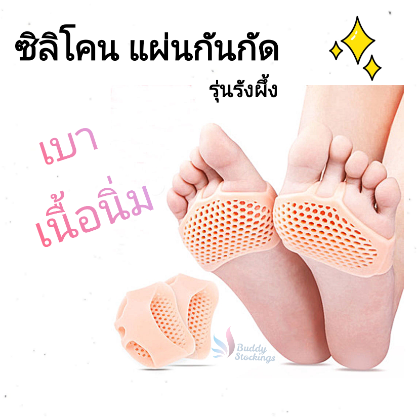ซิลิโคนตาข่าย กันกัด แผ่นกันรองเท้ากัด ซิลิโคนรองเท้า