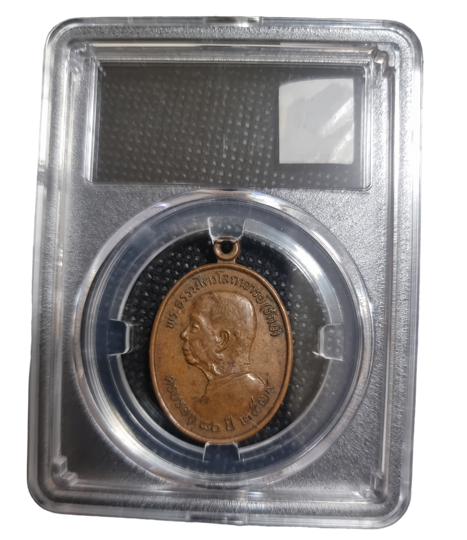 หลวงพ่อรักษ์ ครบรอบ80ปี 2529