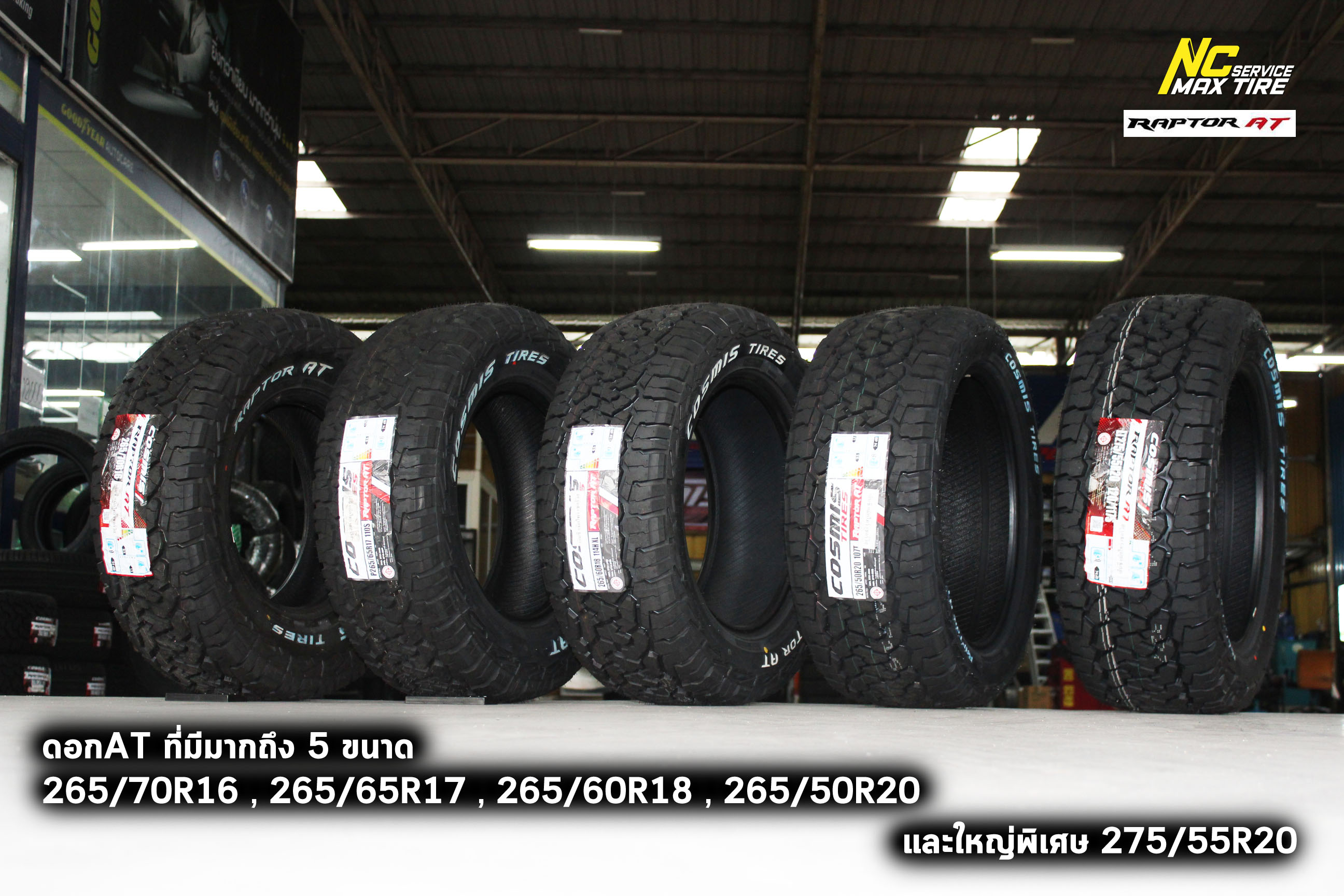 โปรไลฟ์สด ชุดออฟโรดขอบ17 / ล้อ+ยาง / ล้อแม็ก Cosmis Devil M-8I / ยาง Cosmis raptor AT 265/65R17