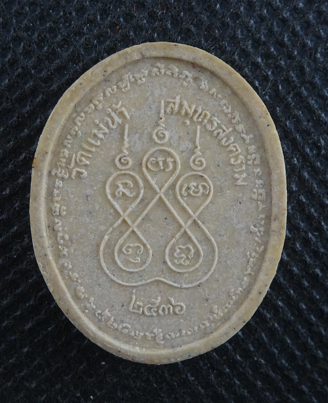 หลวงพ่อเก๋ วัดแม่น้ำ จ.สมุทรสงคราม ปี 2536