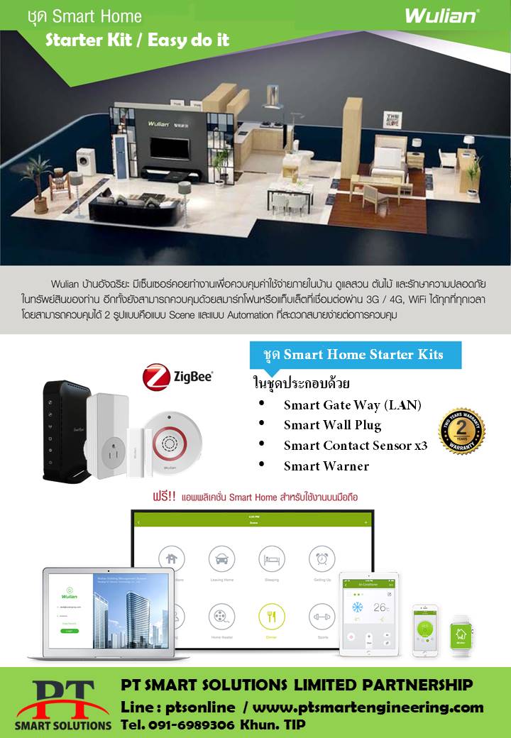 Wulian Starter Kits