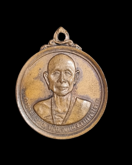 เหรียญครูบาศรีวิชัย วัดพระธาตุดอยสุเทพ