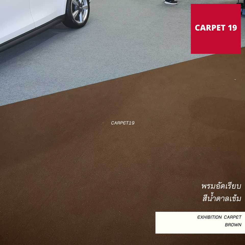 ราคายกม้วน!! พรมอัดเรียบ สีน้ำตาลเข้ม รุ่น SS1.2 ขนาด 1.2x20 เมตร หนา 1.5-2.0 มม.