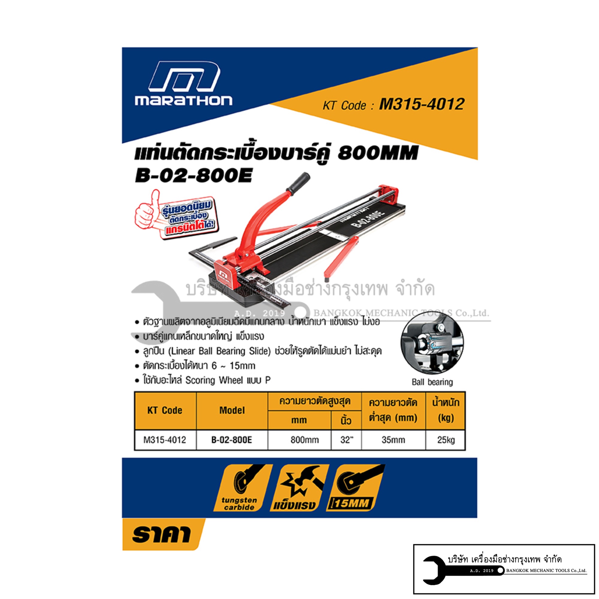 MARATHON แท่นตัดกระเบื้องบาร์คู่ 800มม. รุ่น B-02-800E