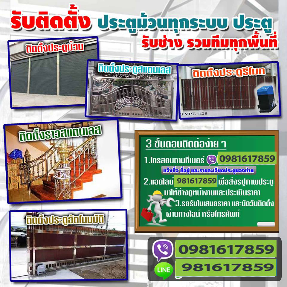 ราวบันไดสแตนเลสเขตสวนหลวง