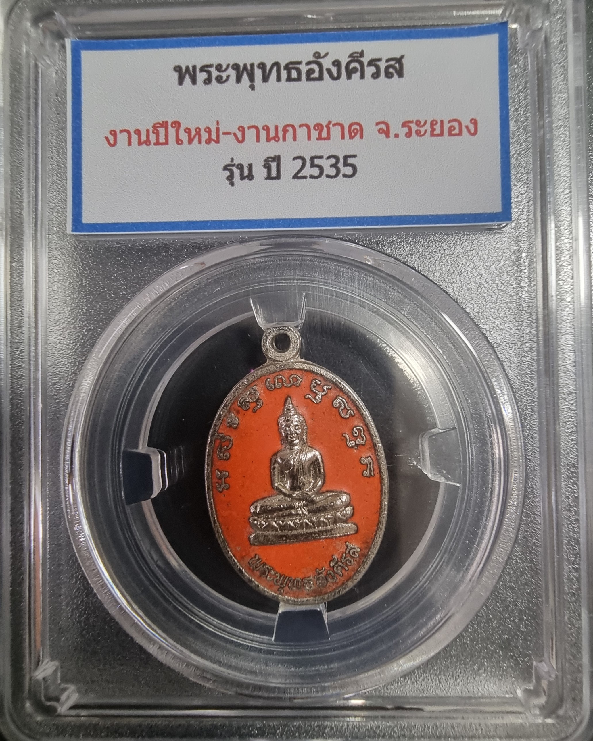 เหรียญ พระพุทธอังคีรส ลงยา ปี 2535