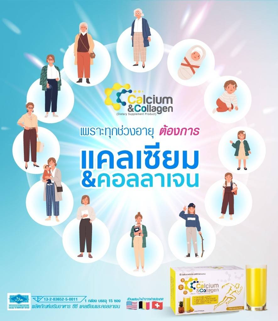 cc-calcium , ซีซี-แคลเซียมพลัส, cc-plus, แคลเซียม, คอลลาเจน