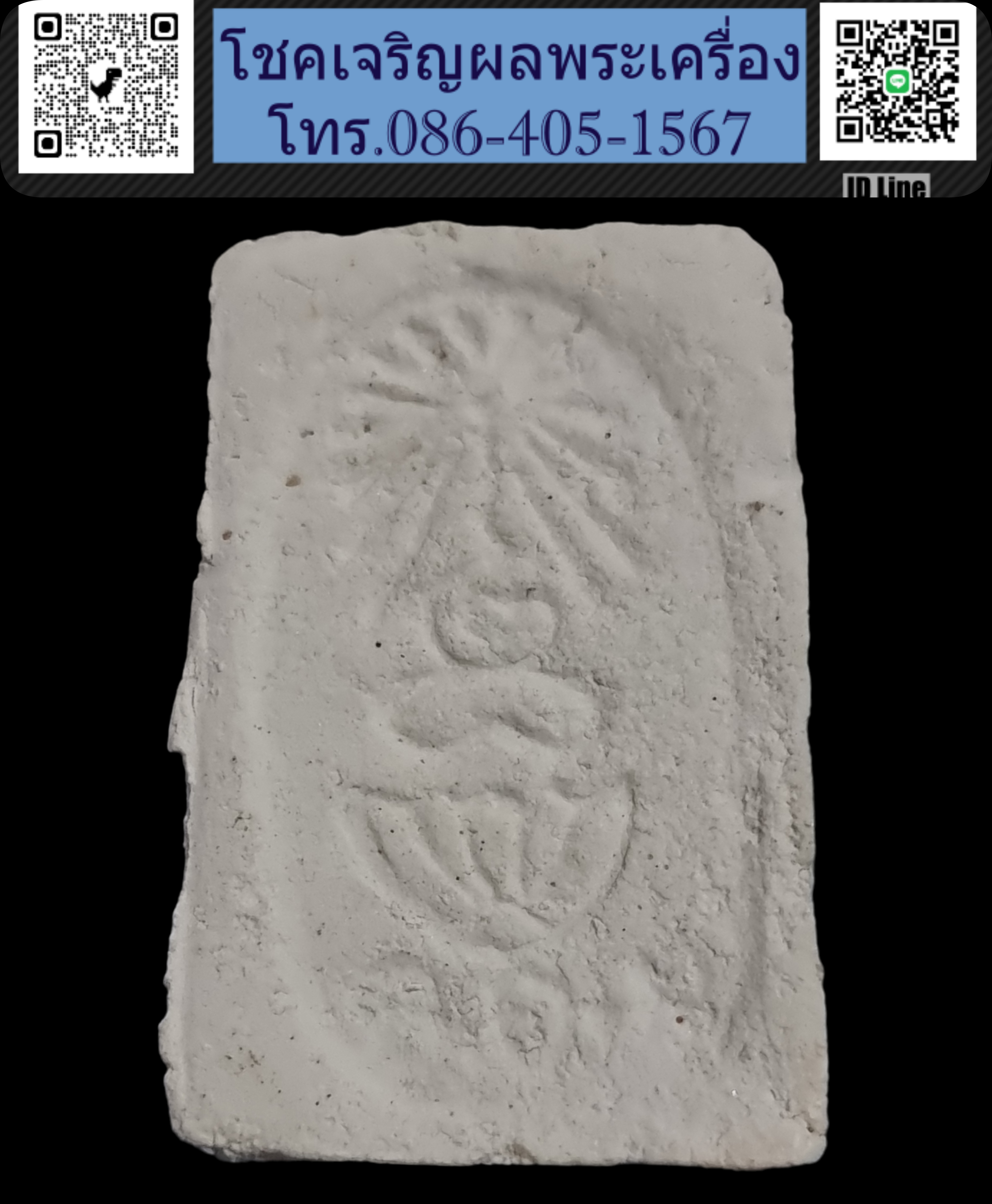 พระมงคลมหาลาภ ปี 2499 Phra Mongkol Mahalap, year 1956