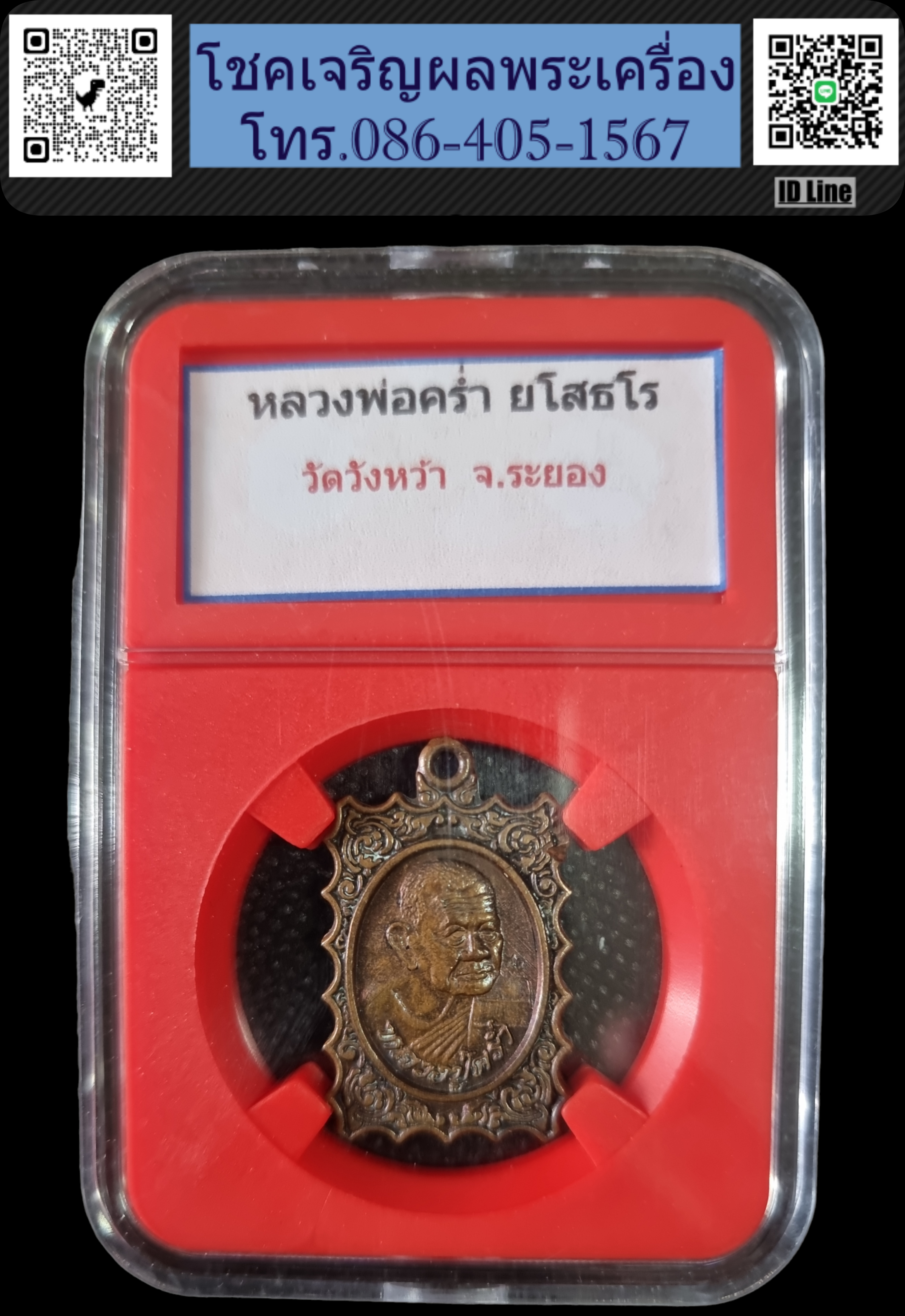 เหรียญหลวงปู่คร่ำ วัดวังหว้า จ.ระยอง