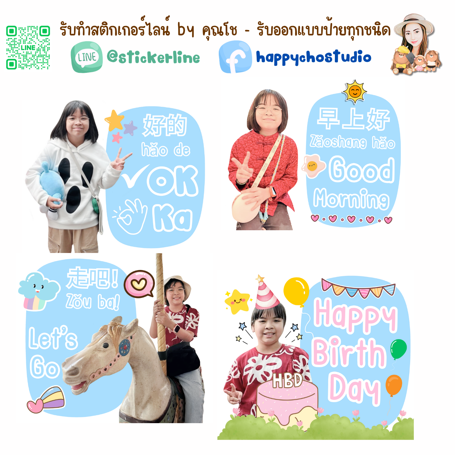 สติกเกอร์ไลน์รูปตัวเอง 8 รูป (ใช้รูปถ่าย 8 รูป) ทางร้านตกแต่งภาพถ่ายตามคำพูดสติกเกอร์ไลน์ที่ลูกค้ากำหนด