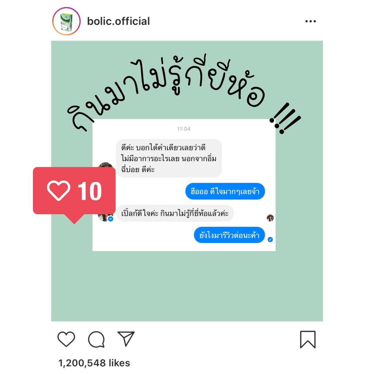 Bolic โบลิก อาหารเสริม ลดน้ำหนัก