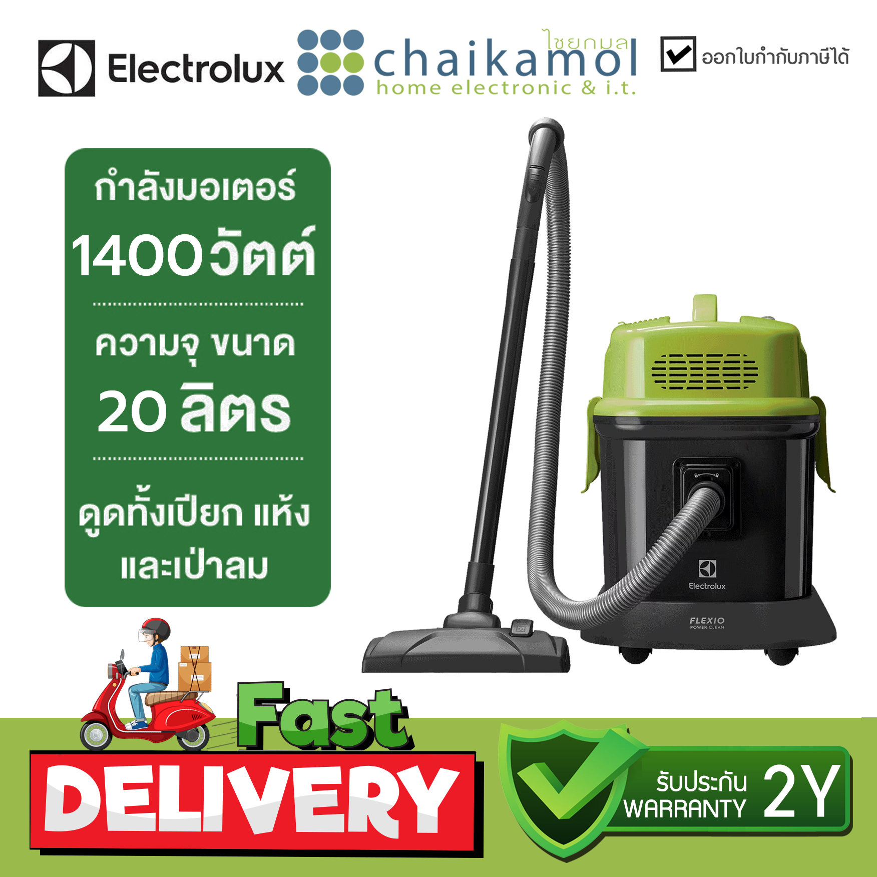 เครื่องดูดฝุ่น และดูดน้ำ ELECTROLUX Z823 20 ลิตร / รับประกัน 2 ปี WET&DRY VACUUM CLEANER