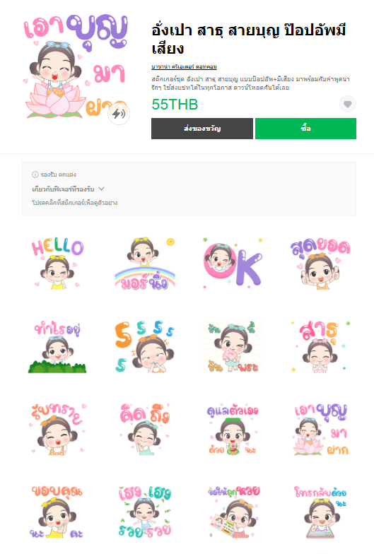 ขายสติกเกอร์ไลน์ อั่งเปา สาธุ สายบุญ ป๊อปอัพมีเสียง
