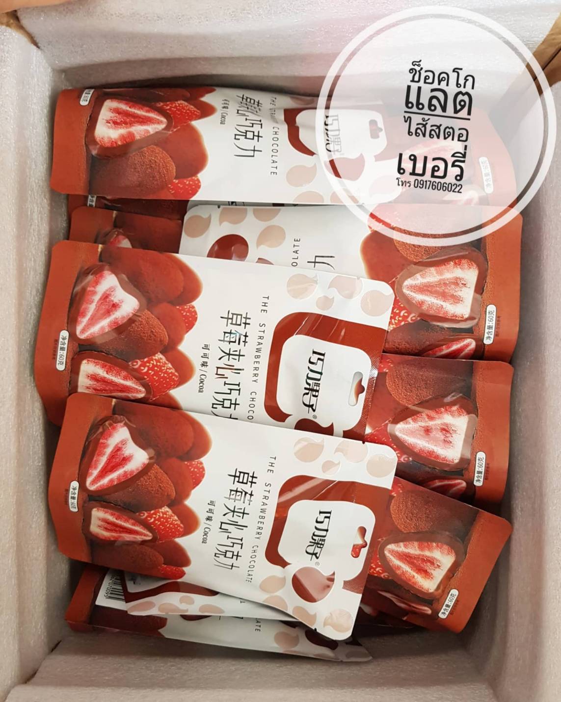 ช็อคโกแลตสอดไส้สตอเบอรี่ ช็อคโกแลตไส้สตอเบอรี่ ขนมช็อคโกแลต ช็อคโกแลตอร่อย ไดฟุกุ ไดฟุกุสตอเบอรี่ ไดฟูกุไส้สตอเบอรี่ ไดฟูกุสตอเบอร์ร สตอเบอรี่เคลือบช็อคโกแลต