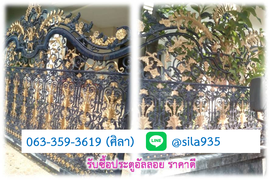 รับซื้ออัลลอย เศษเหล็ก สแตนเลส อลูมิเนียม ประตูอัลลอย