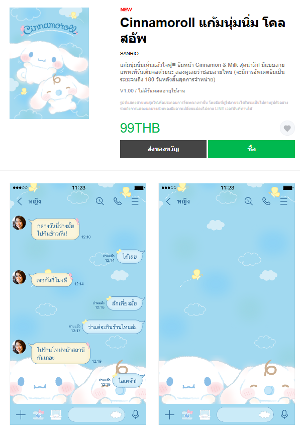 ขายธีมไลน์ Cinnamoroll แก้มนุ่มนิ่ม โคลสอัพ