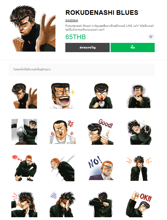 ขายสติกเกอร์ไลน์ ROKUDENASHI BLUES