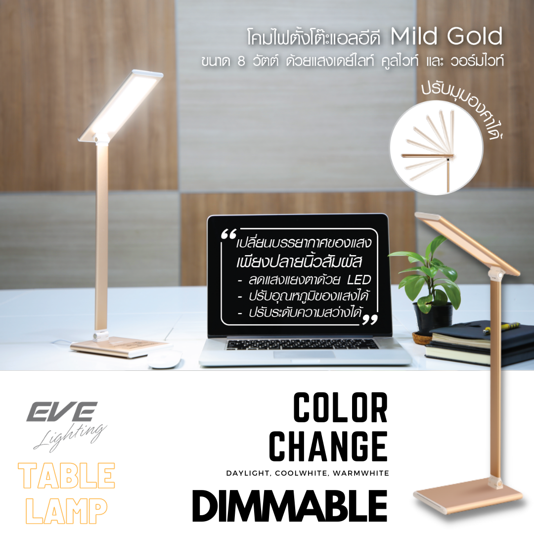 LED Table Lamp Mild Gold 8w โคมไฟตั้งโต๊ะแอลอีดี อ่านหนังสือ สีทองชมพู หรูหรา 8 วัตต์ ปรับโทนสีของแสงได้ 3 สี ขาวเดย์ไลท์ เอาไว้อ่านหนังสือ ขาวนวล เอาไว้พักผ่อนสบายๆ สีเหลืองวอร์มไวท์ เปิดใช้ในห้องนอน หรี่แสงได้ ถนอมสายตา