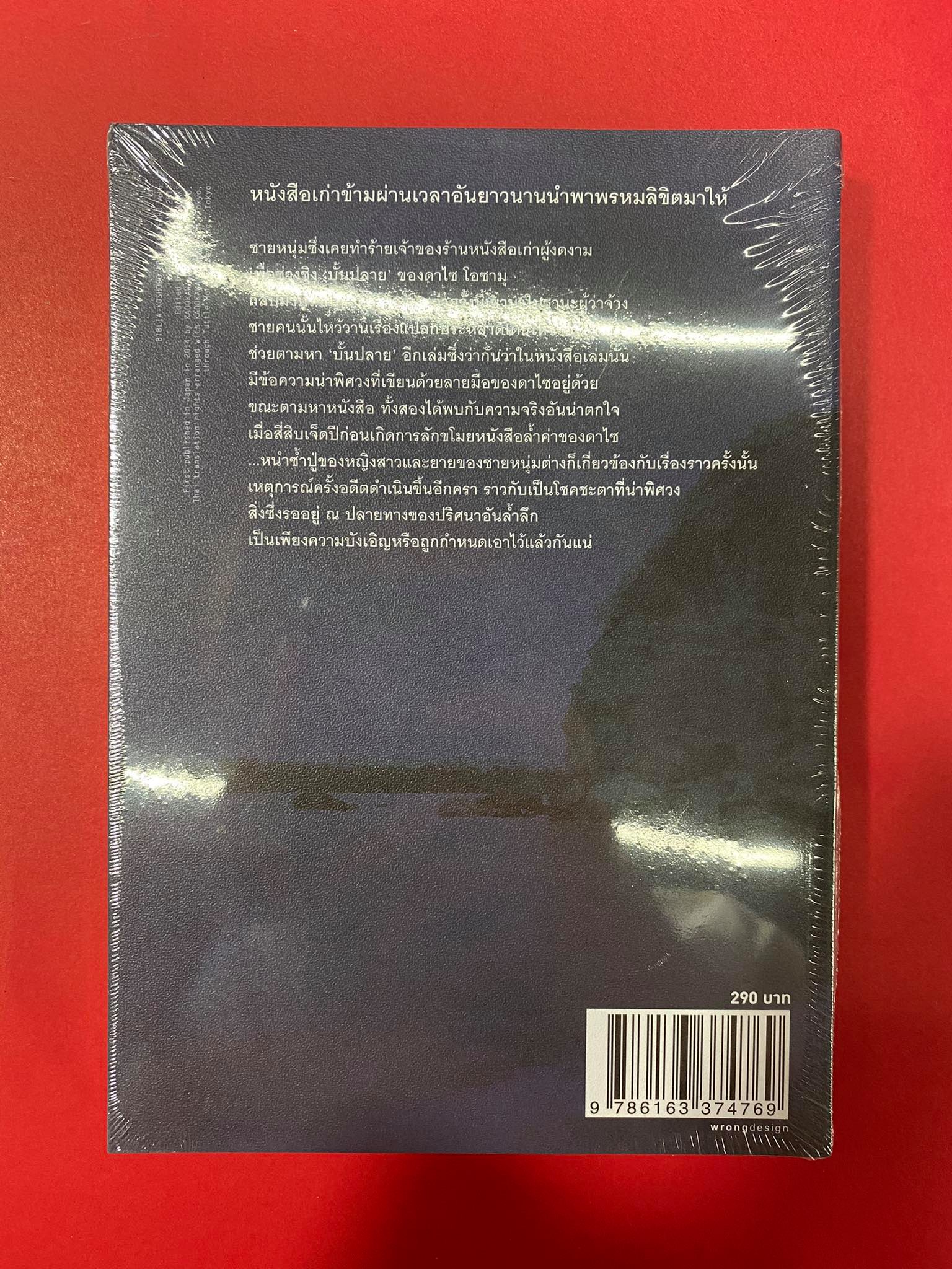 Animag บิเบลีย บันทึกไขปริศนาแห่งร้านหนังสือ NOVEL เล่ม 6