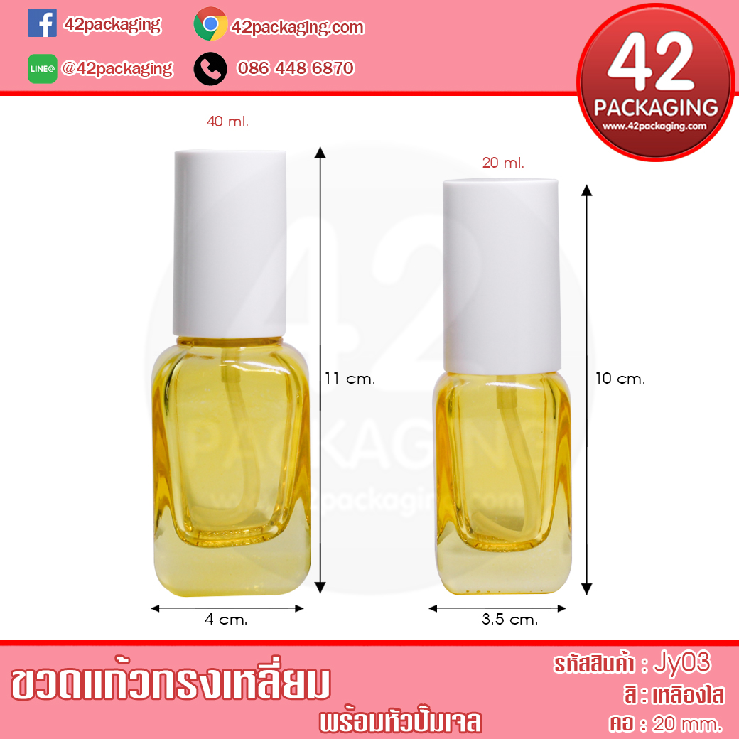 ขวดแก้วใส Jy-03 เหลืองใส