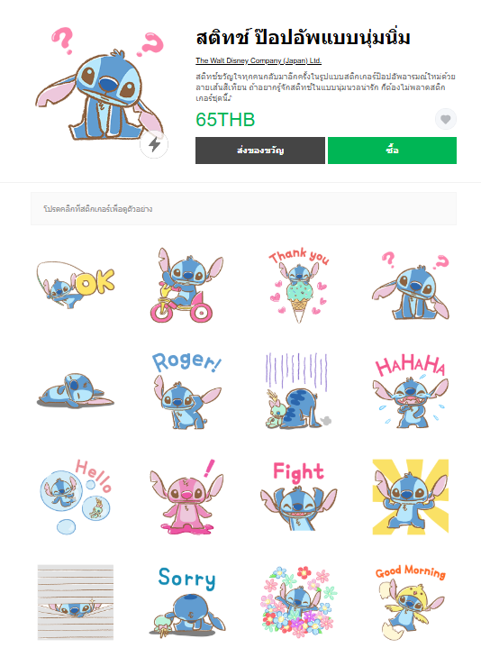 ขายสติกเกอร์ไลน์ สติทช์ ป๊อปอัพแบบนุ่มนิ่ม