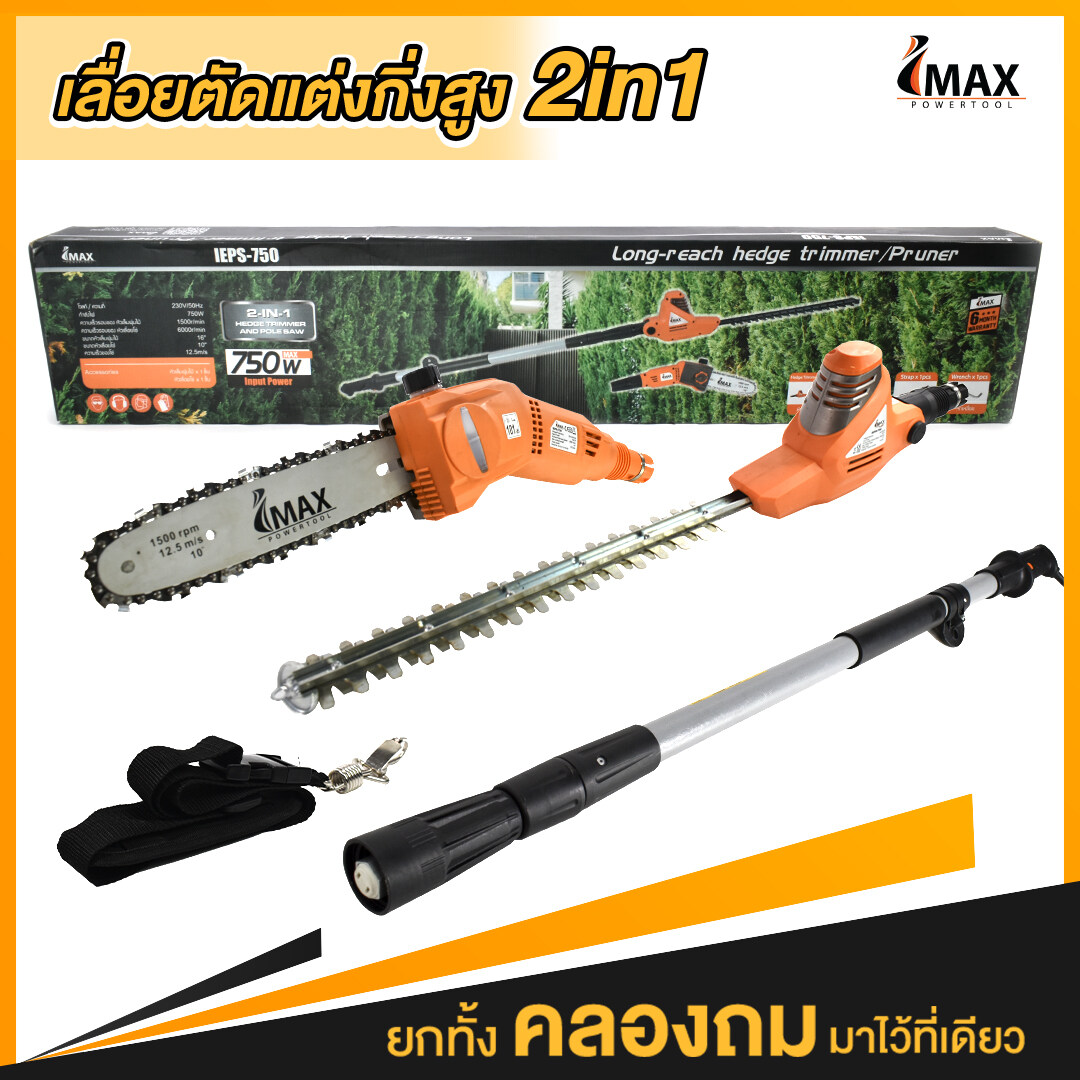 IMAX เลื่อยตัดแต่งกิ่งสูงไฟฟ้า เลื่อยไฟฟ้าด้ามยืดได้ เลื่อยไฟฟ้า เลื่อยตัดกิ่ง รุ่นIEPS-750