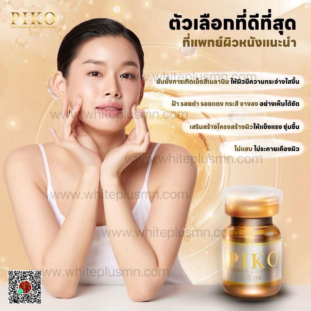 PIKO whitening & lighting solution