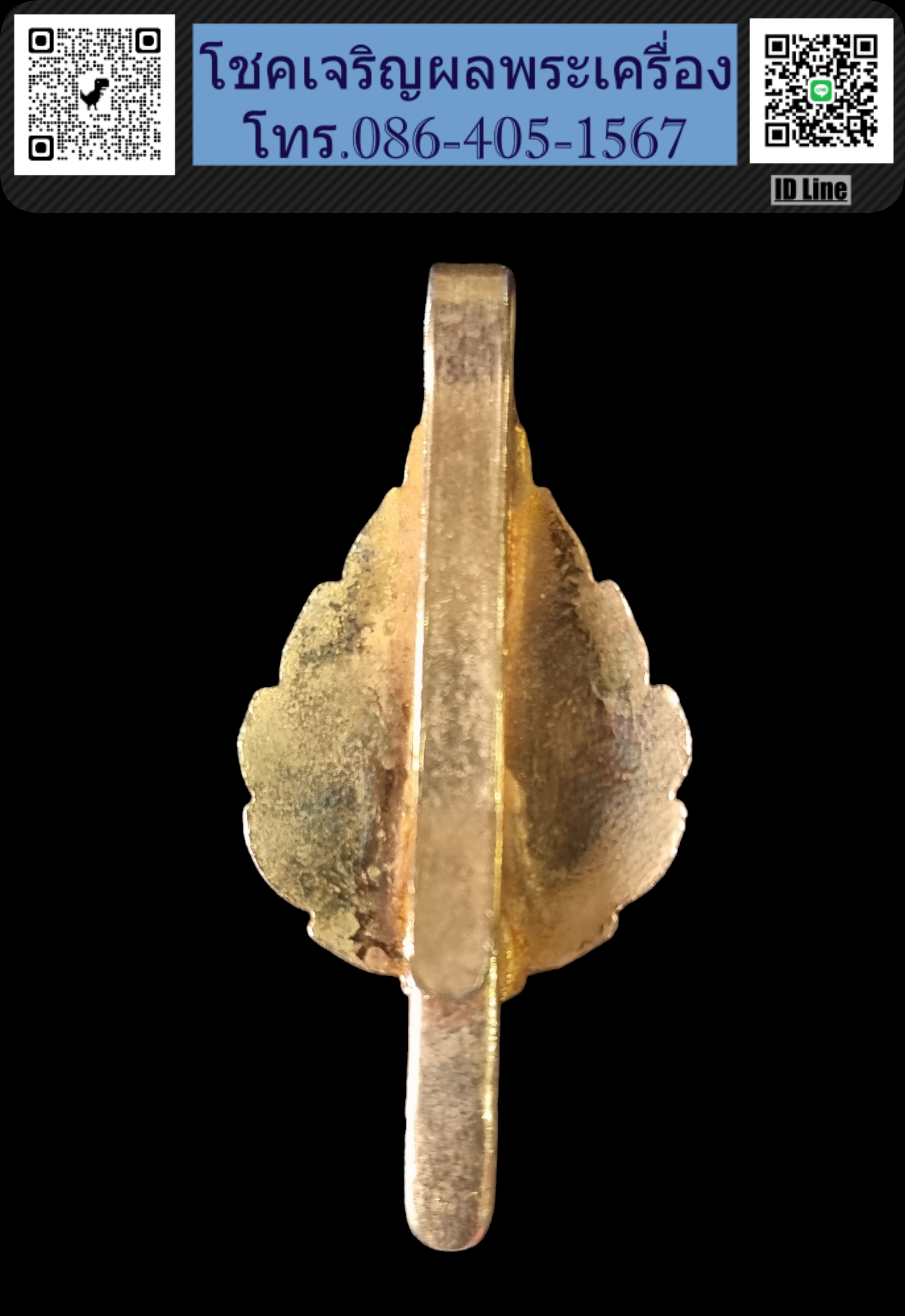 แหนบหลวงพ่อฤาษีลิงดำ