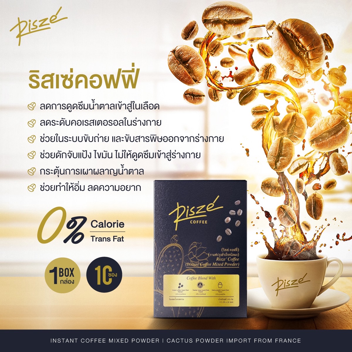 ริสเซ่, Risze Coffee, Coffee, กาแฟสุขภาพ, Risze Coffee, สเลนเน่ คอฟฟี่