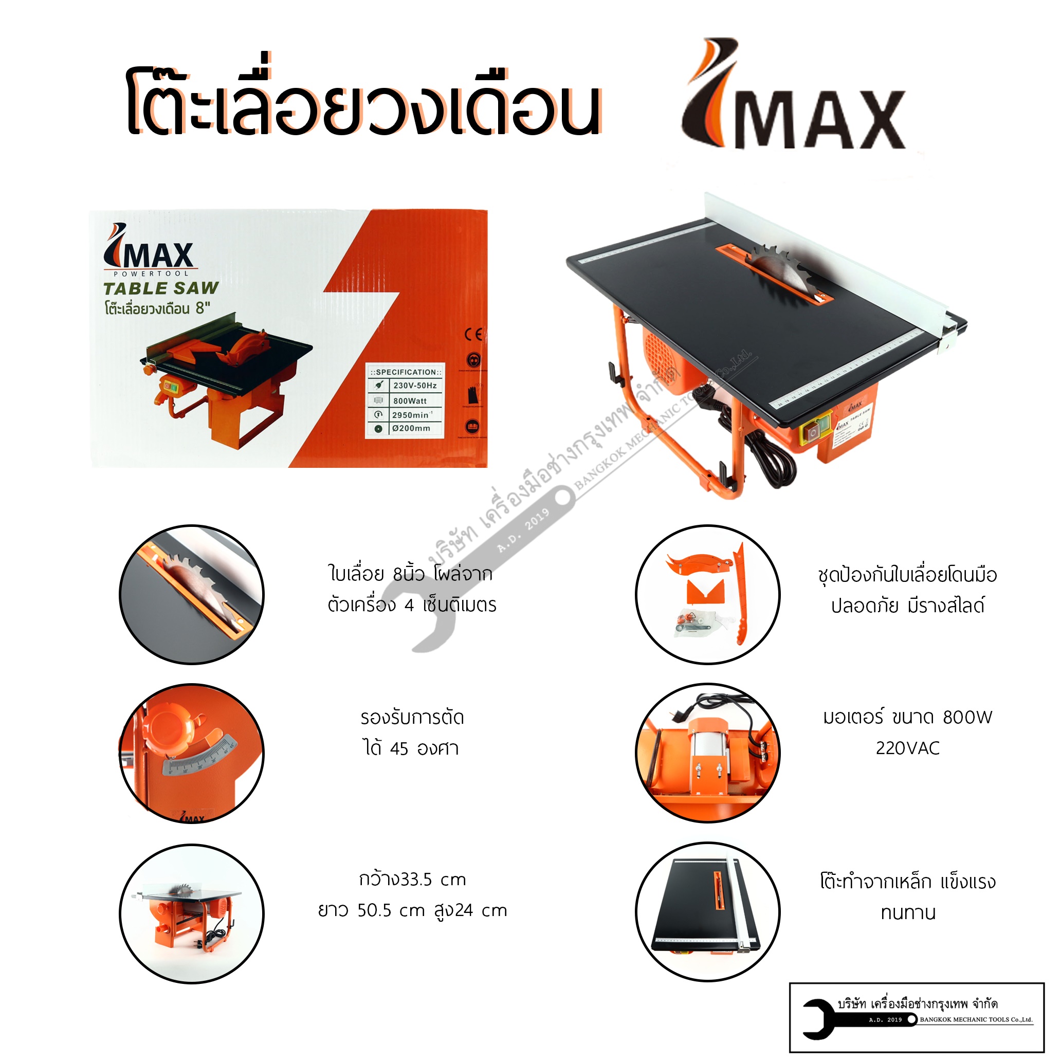 IMAX โต๊ะเลื่อยวงเดือน 8นิ้ว 800W เครื่องพร้อมใบตัด 8นิ้ว โต๊ะวงเดือน