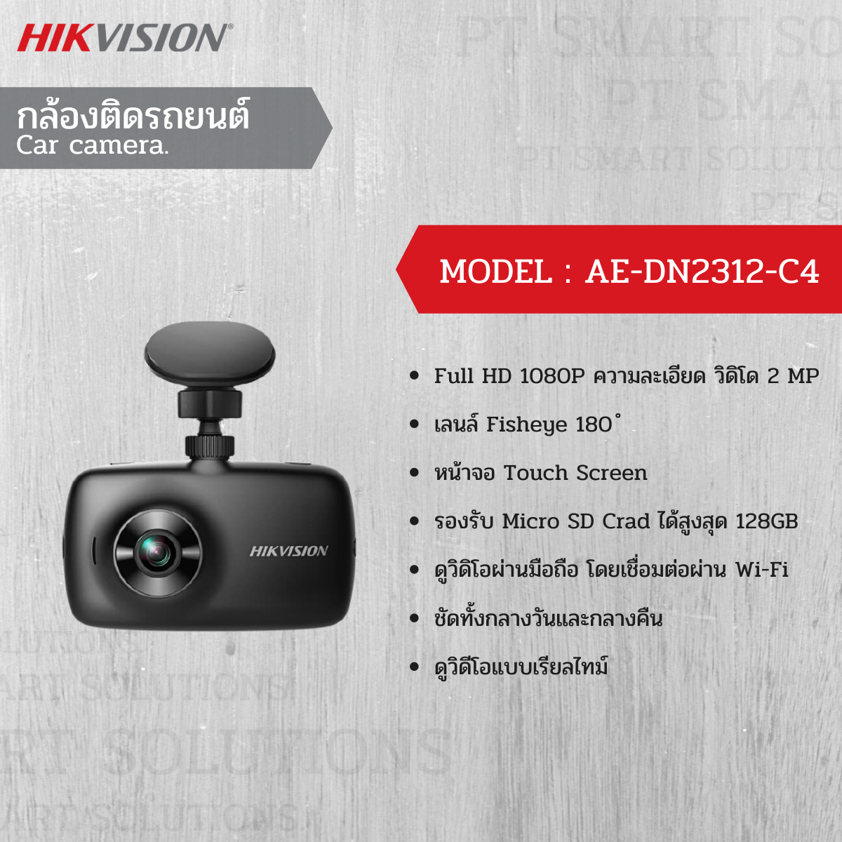 กล้องติดรถยนต์ AE-DN2312-C4 (Black)