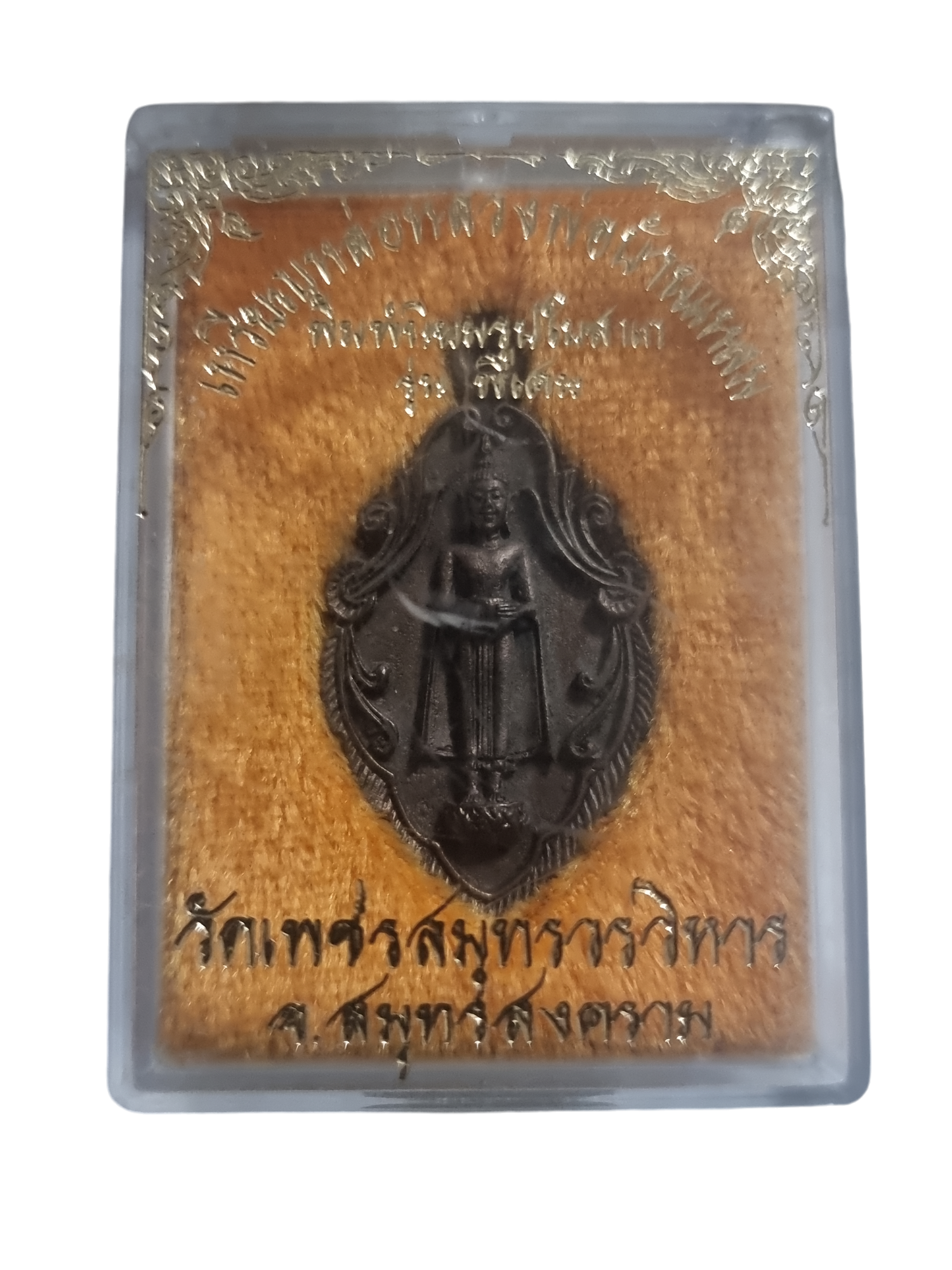 หลวงพ่อบ้านแหลม รุ่นพิเศษ