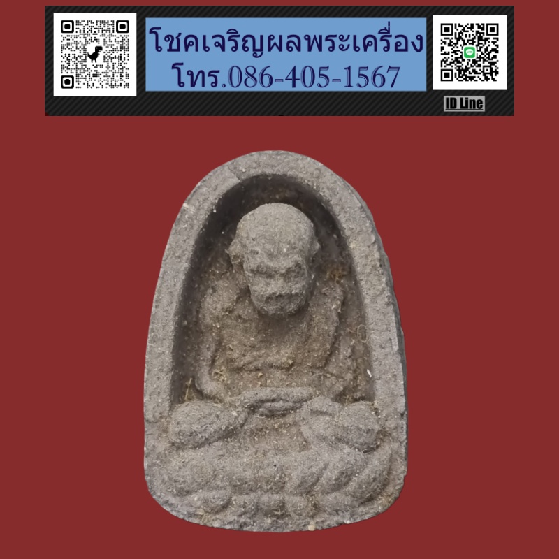 หลวงปํู่ทวด พิมพ์ซุ้มกอ วัดทรายขาว ปี 2514 หลังผังหัวแหวน