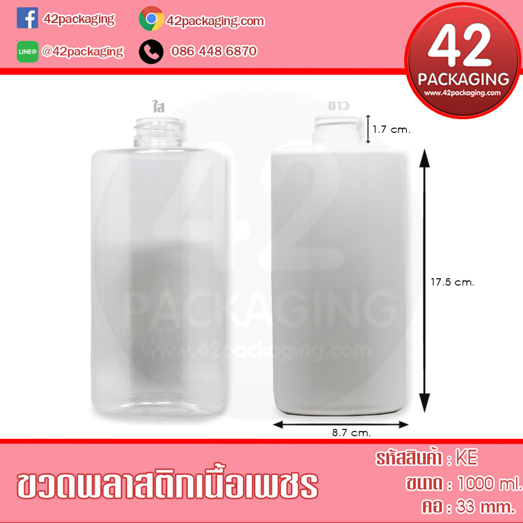 ขวดพลาสติกเนื้อเพชร Pet-KE