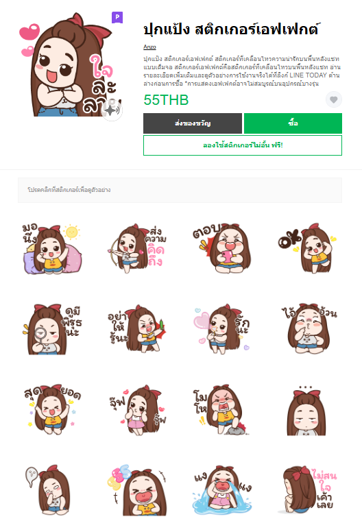 ขายสติกเกอร์ไลน์ ปุกแป้ง สติกเกอร์เอฟเฟกต์