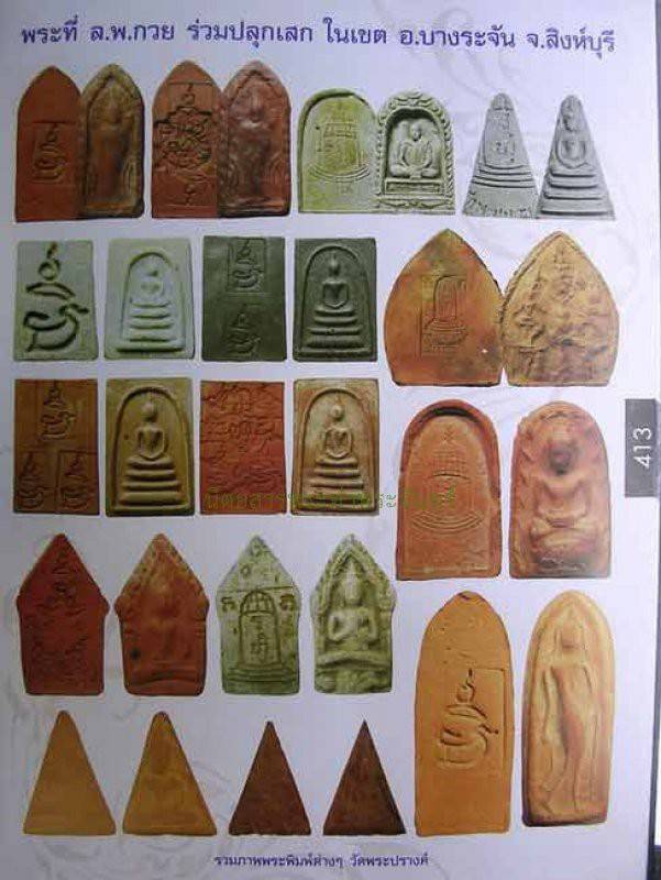 สมเด็จพิมพ์คะแนน หลังยันต์ มิ ปี 15 หลวงพ่อกวย ออกวัดพระปรางค์