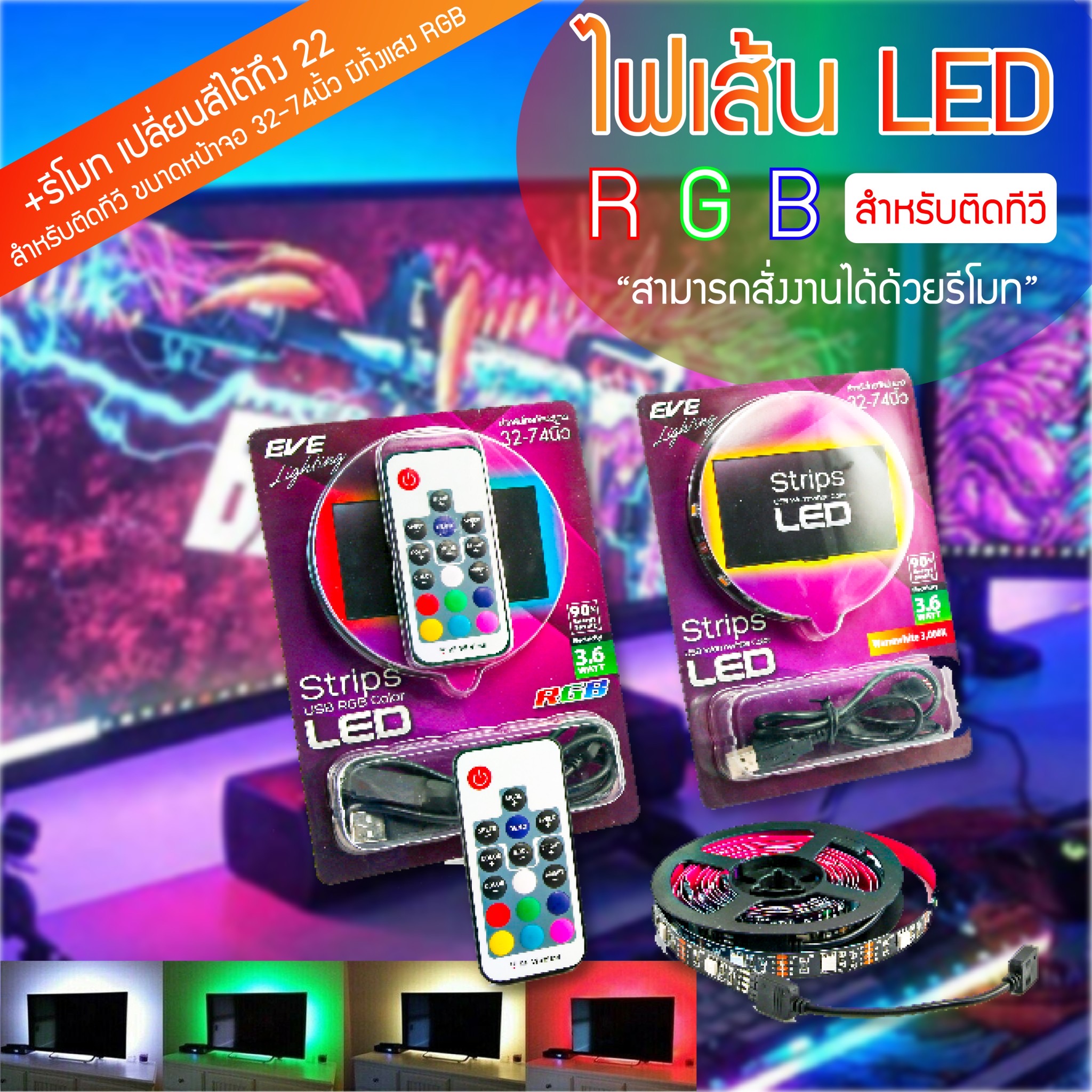 LED Strip 5050 for TV 3.6/1PC ไฟแอลอีดีเส้น สำหรับติดหลัง TV หัวต่อ USB 5VDC มี 2 แสง แสงเหลือง และ RGB
